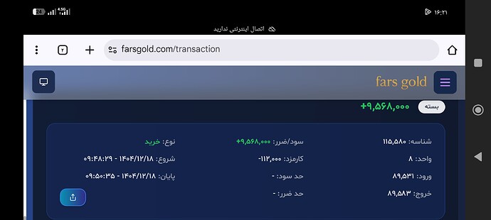 Screenshot_۲۰۲۶-۰۳-۱۲-۱۶-۲۱-۲۶-۷۸۵_com.android.chrome
