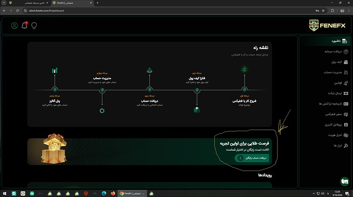 حساب تست رایگان