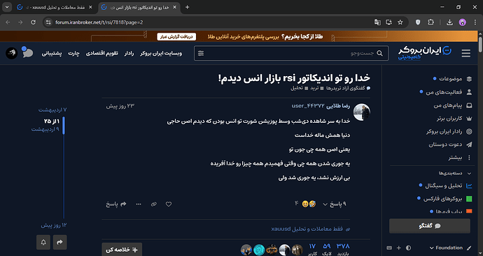 خدا رو تو اندیکاتور rsi بازار انس دیدم! - گفتگوی آزاد تریدرها - کامیونیتی ایران بروکر - Google Chrome 5_20_2026 8_29_22 PM