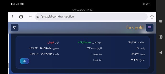 Screenshot_۲۰۲۶-۰۳-۱۲-۱۶-۲۱-۳۳-۱۸۰_com.android.chrome