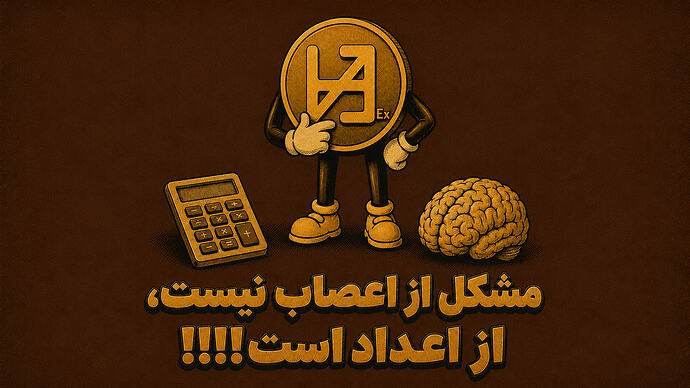 اعصاب یا اعداد