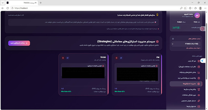 ساخت استرتتژی