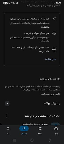 Screenshot_۲۰۲۶۰۸۱۷_۱۳۴۴۰۳_Google Play Store