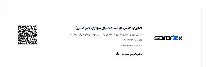 صرافکس در انجمن فین تک